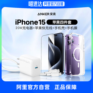 Promax 15plus 新款 pro Anker安克快充四件套适用于苹果15磁吸保护壳高清幻影膜iPhone15 阿里官方自营