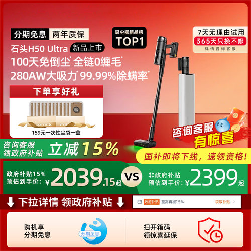 【新品-全国国补15%】石头无线手持家用吸尘器H50Ultra大吸力211