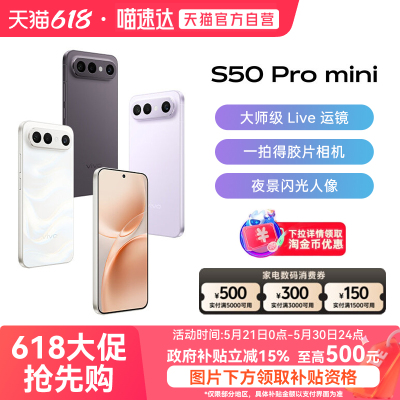 【政府补贴15%|阿里官方自营】vivo S50 Pro mini长续航拍照新品学生手机官方旗舰店正品新款s30promini-81