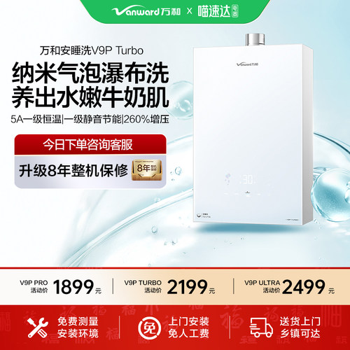 万和恒温燃气热水器