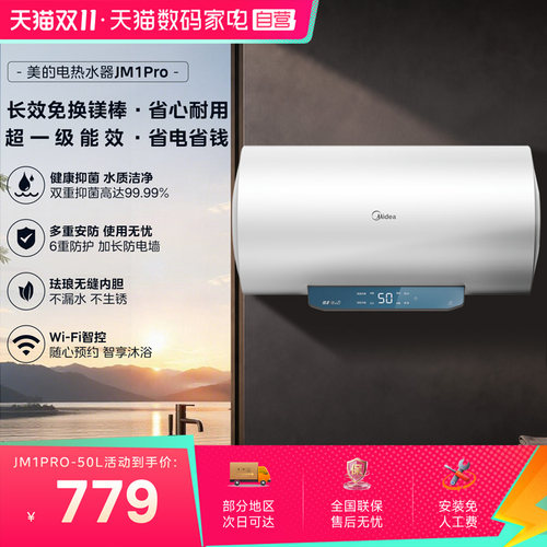 美的电热水器JM1Pro家用卫生间洗澡节能速热官方JE4一级能效387