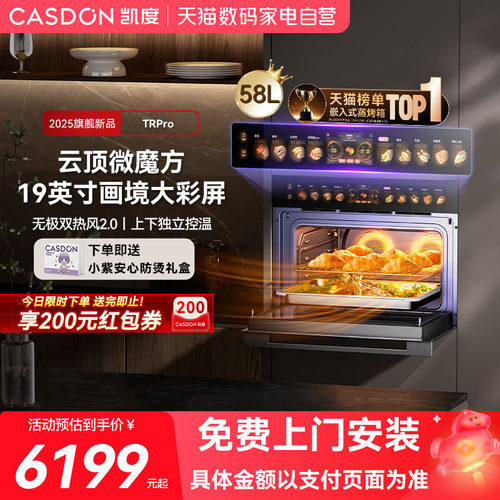 凯度TRpro微蒸烤一体机嵌入式蒸烤箱家用蒸箱七合一13