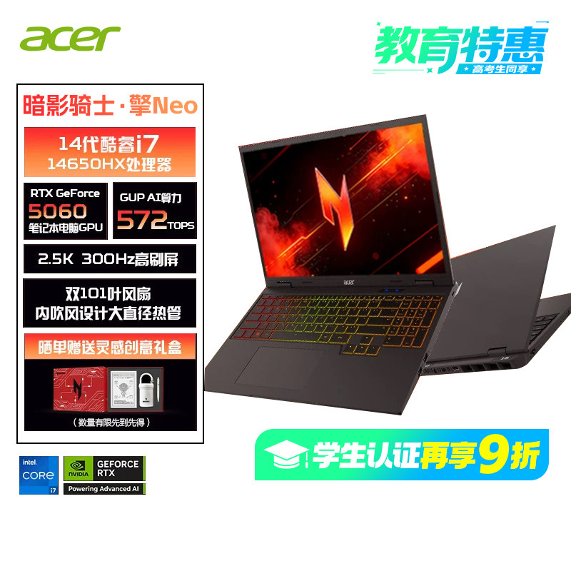 【淘金币】宏碁擎Neo i7-14650HX 5060 300/