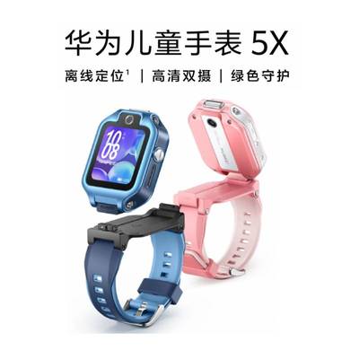 【政府补贴】华为儿童电话手表5X 翻转离线定位双屏双摄高清视频通话4g全网通智能男女孩官方旗舰正品