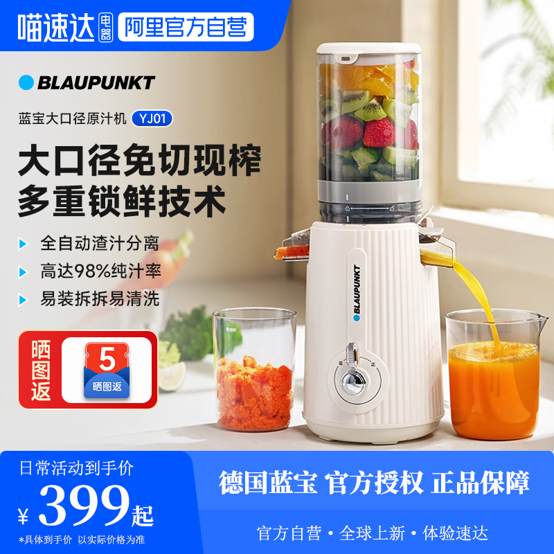 德国蓝宝原汁机小型家用渣汁分离全自动果蔬汁机大口径榨汁机59
