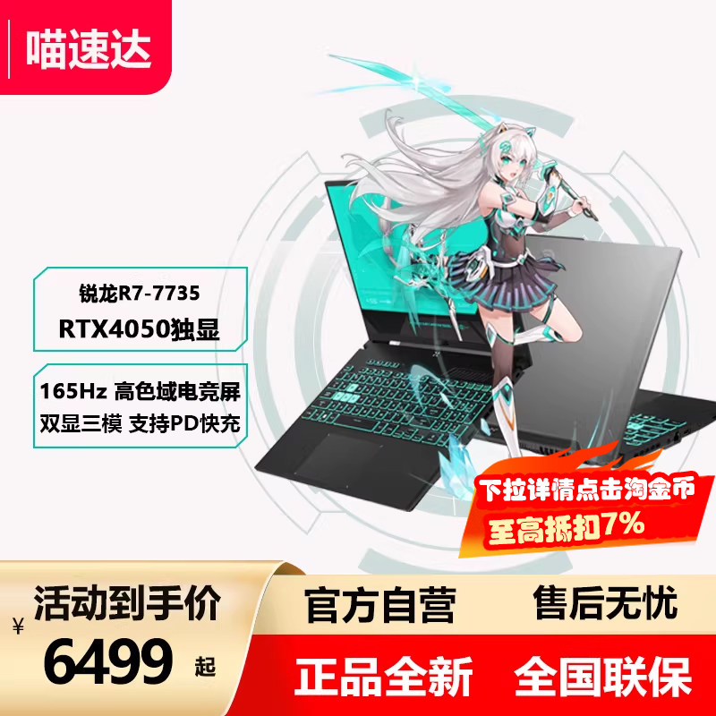 【全国多地国补15%】华硕天选5 AMD锐龙R7-7735H处理器办公设计笔记本电脑RTX4050游戏本学生游戏本339