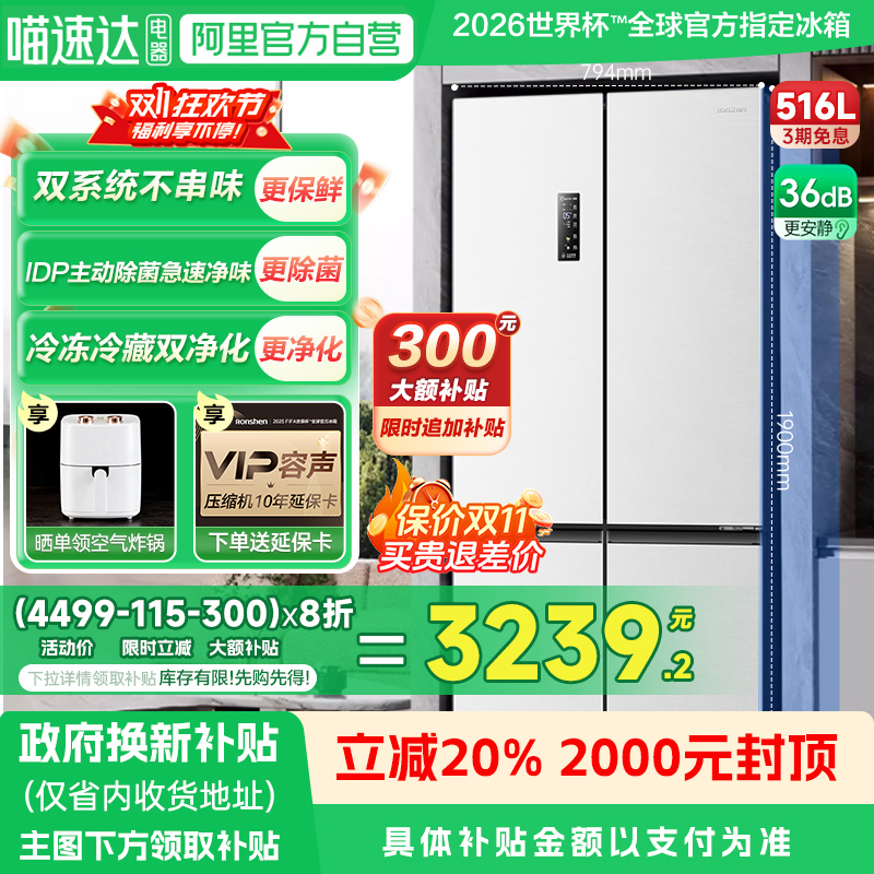 国补20%|容声516L双净双系统冰箱