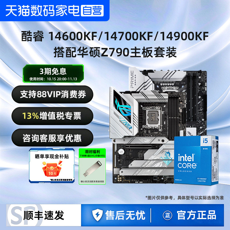 intel英特尔14代14600KF/14700KF/14900KF华硕Z790主板CPU套装392