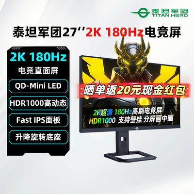 泰坦军团2K180Hz高刷显示器