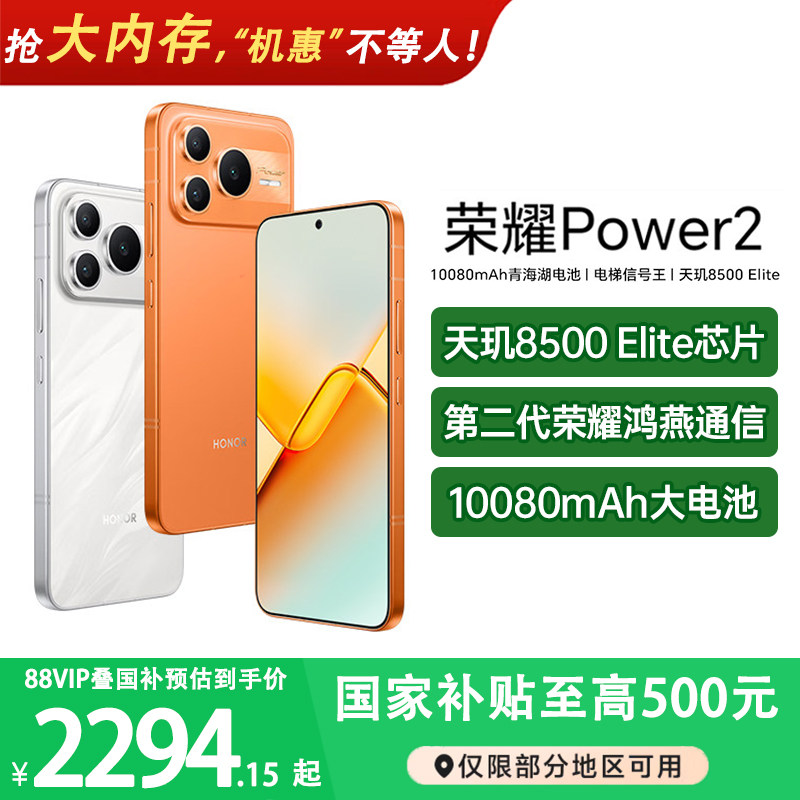 Honor/��ҫ Power2 �ֻ� ��ҹ�� 12+256G 2294.15Ԫ(������)