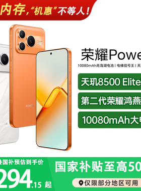【阿里官方自营丨政府补贴至高15%】HONOR/荣耀Power2 新品手机 第二代荣耀鸿雁通信 官方旗舰店188
