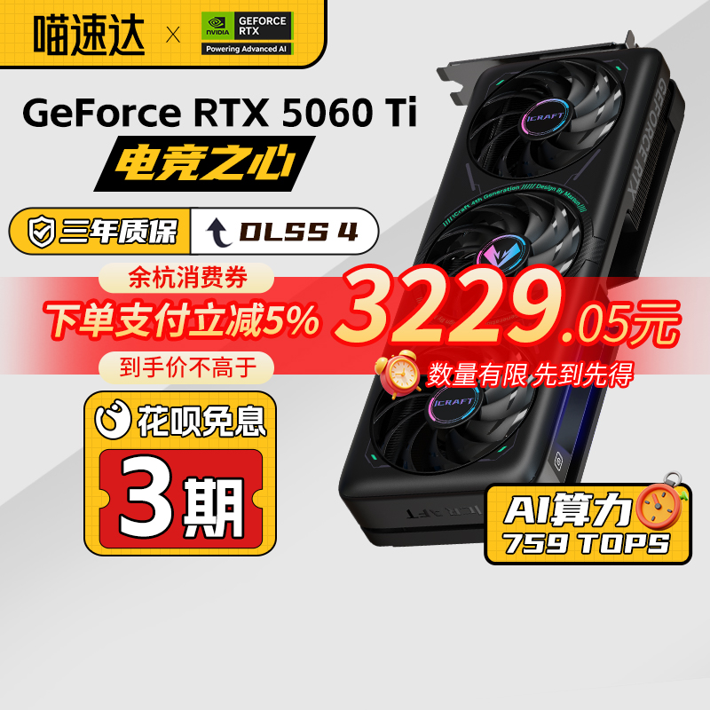 铭瑄RTX5060Ti电竞之心/瑷珈8G台式机电脑电竞游戏设计独立显卡