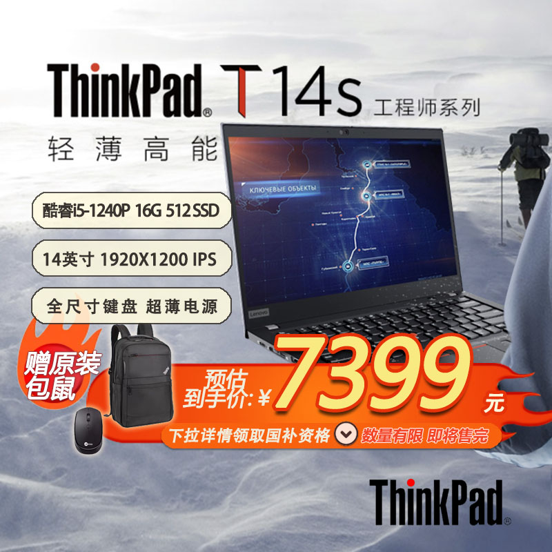 「国补20%+特惠+包鼠」联想ThinkPad T14s Gen3 高性能轻薄便携14寸笔记本酷睿I5-1240P/16G/512G-21BR0028CD