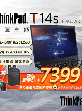 「国补20%+特惠+包鼠」联想ThinkPad T14s Gen3 高性能轻薄便携14寸笔记本酷睿I5-1240P/16G/512G-21BR0028CD