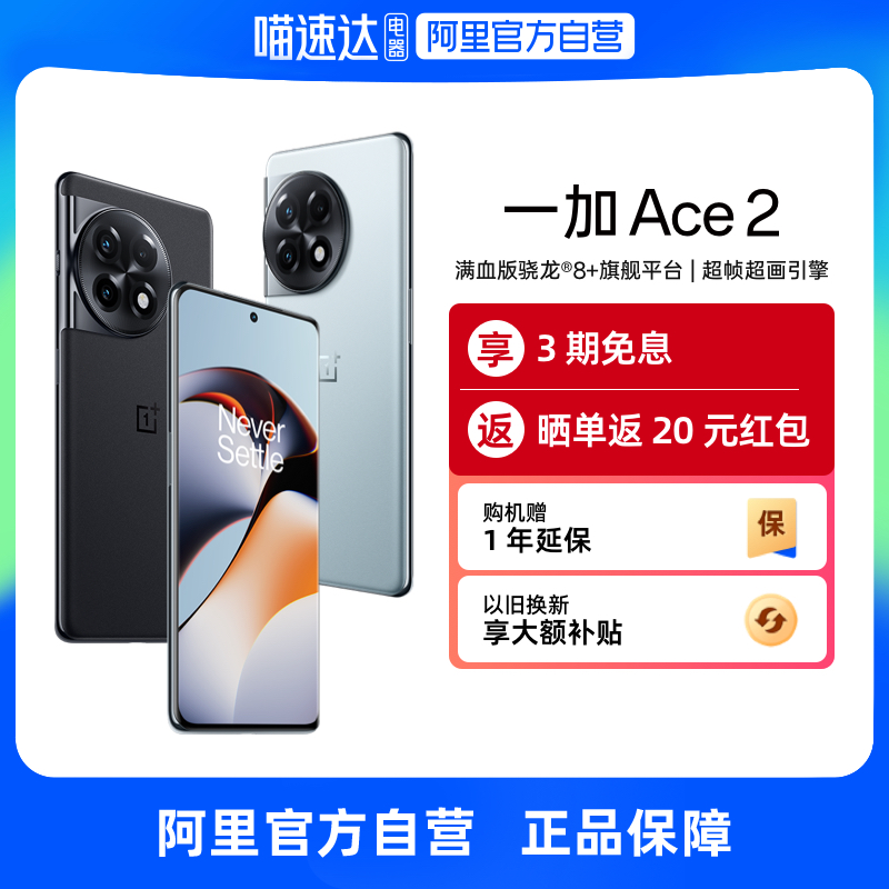 OPPO 一加 Ace2 手机新款游戏旗舰5G手机新品正品官方旗舰店一加Ace 2V