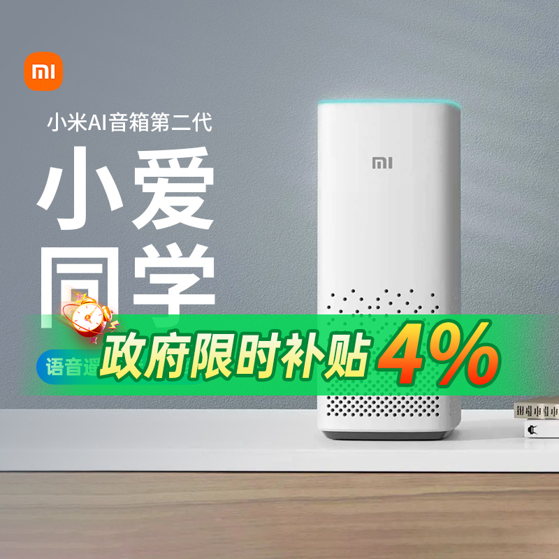 小米AI音箱第二代小爱同学