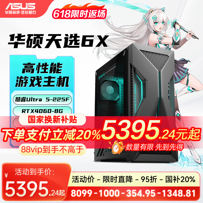 华硕天选6X台式机Ultra5
