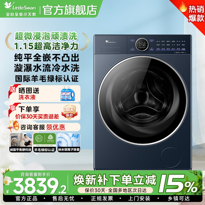 [纯平全嵌]小天鹅小乌梅2.0高奢版10KG洗衣机全自动E60洗脱一体85