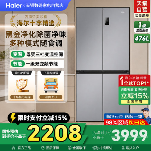 小红花502超薄海尔冰箱十字四门