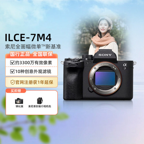 索尼A7M4微单数码相机