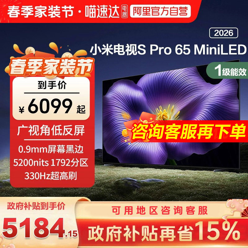 ���ڲ�����65Ӣ�� L65MC-SP��ɫ �ٷ����� ����Ʒ��С��S pro 65 MiniLED 2026��ͷ���330Hz��ˢҺ������1 5184.15Ԫ(������)