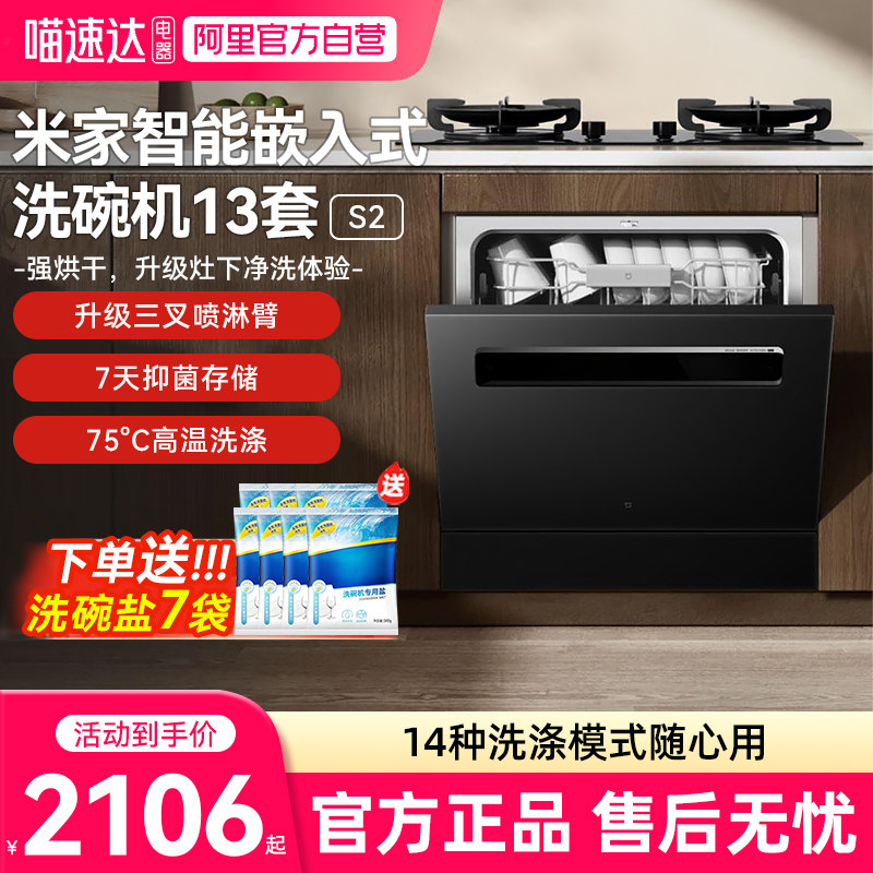 小米米家洗碗机13套S2全自动家用智能嵌入式大容量消毒烘干一体03
