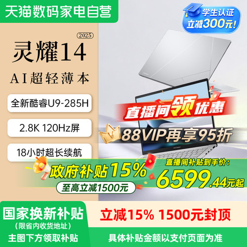华硕灵耀142025AI笔记本酷睿版