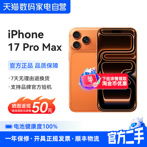 准新品 二手 Apple/苹果 iPhone 17 Pro Max 手机  358