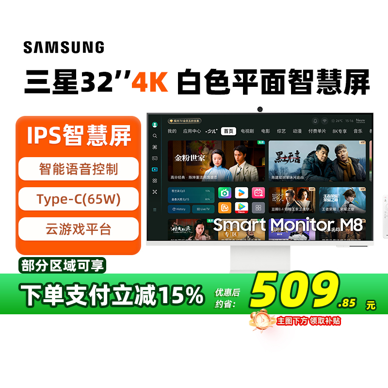 三星32英寸4K白色智慧屏显示器