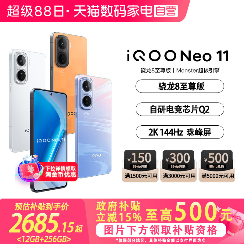 【国家补贴立省15%|阿里官方自营】vivo iQOO Neo11新品骁龙学生游戏手机国补iQOO官网正品-81图片