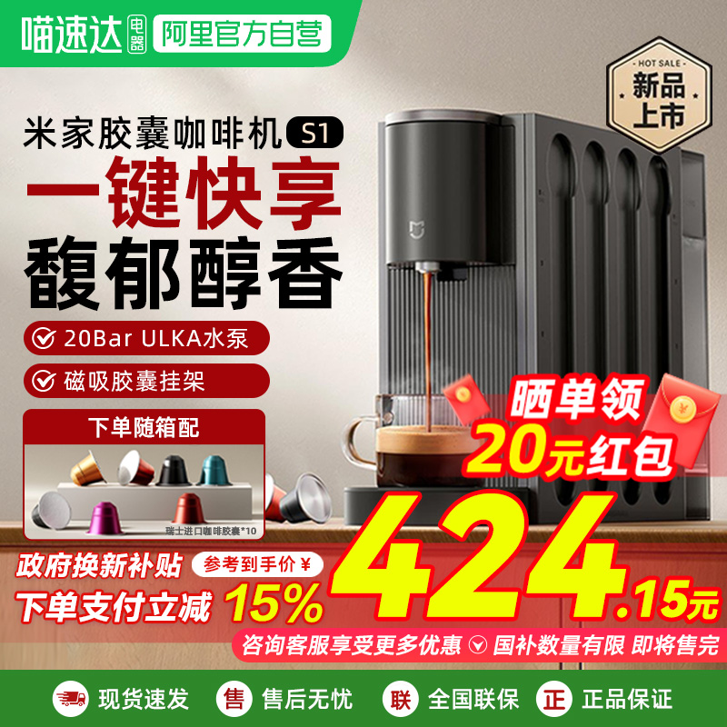 小米米家胶囊咖啡机S1家用办公小型全自动咖