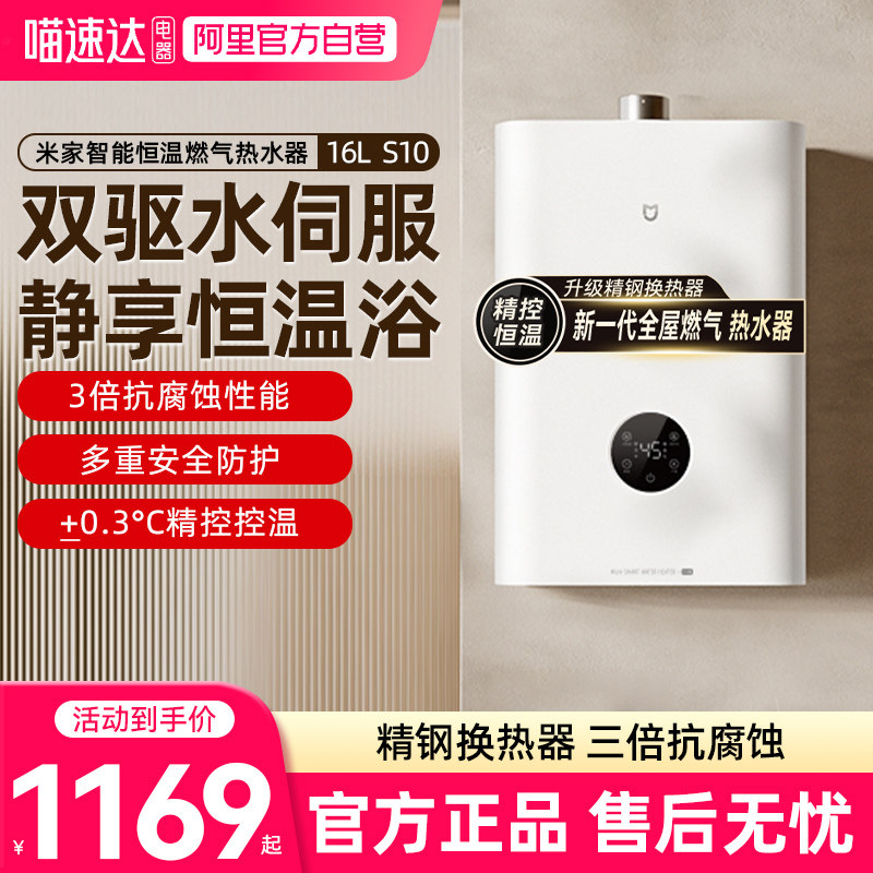 小米米家智能燃气热水器16LS10家用洗澡天然气静音水伺服恒温0