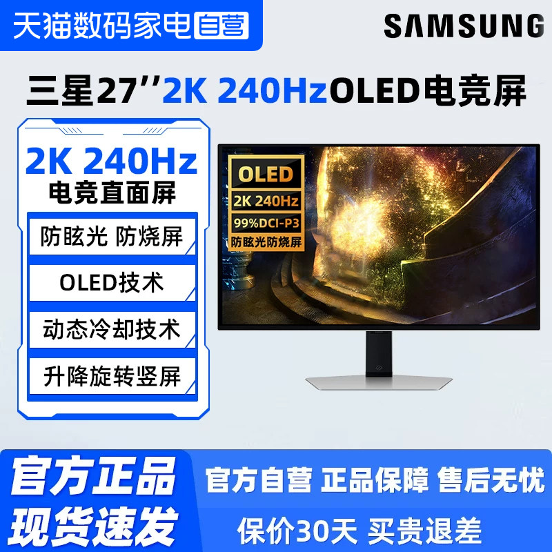 三星27英寸2K 240Hz电竞OLED显示器S27DG610SB电脑游戏高刷屏190