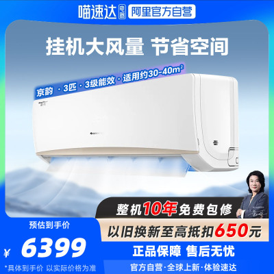 格力京韵大挂机3匹2匹