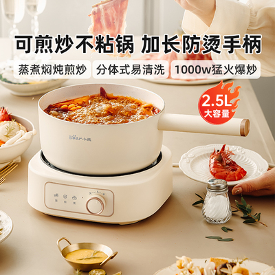 小熊电煮锅家用宿舍多功能小型分体式电火锅蒸锅电炒锅泡面电锅xx