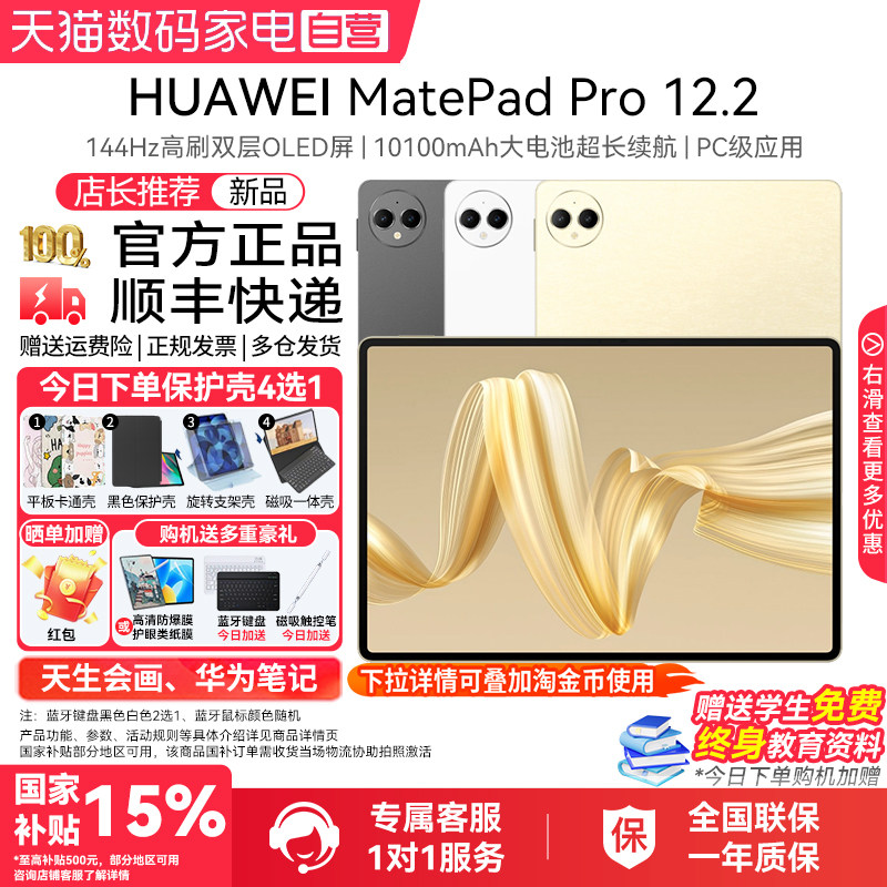 HUAWEI MatePad Pro 12.2英寸 华为平板电脑