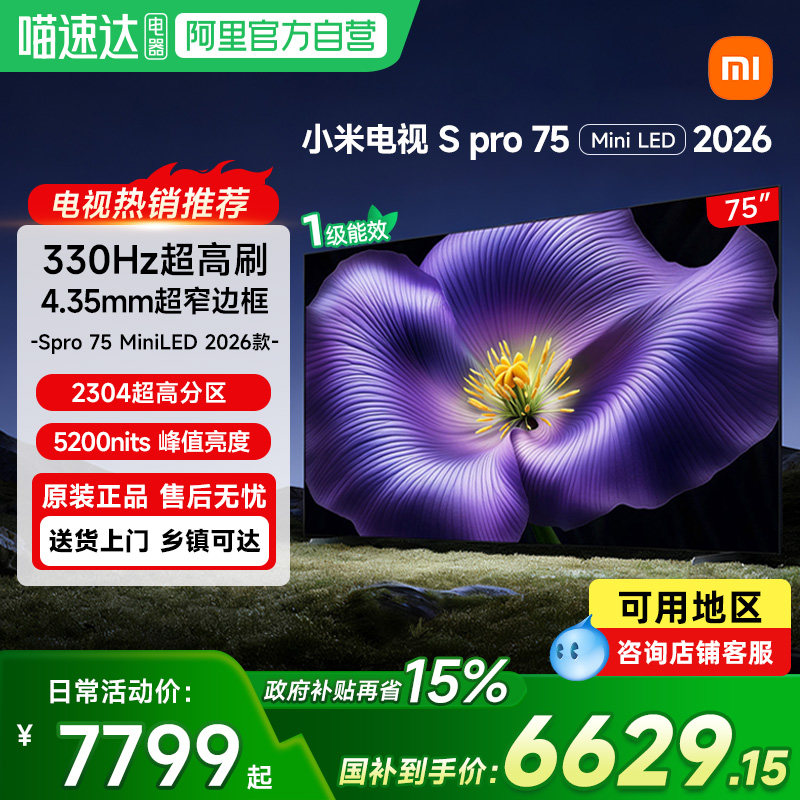 【新品】小米S Pro MiniLED 2026款低反屏2304