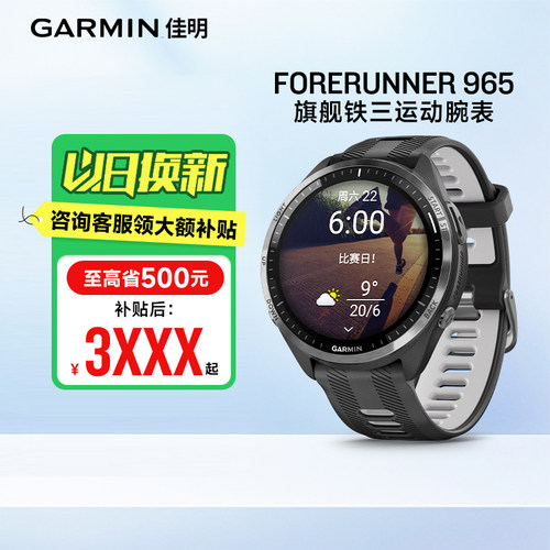 Garmin佳明965户外运动手表