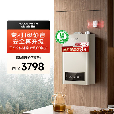 AO史密斯13升L家用燃气热水器静音恒温安全耐用官方TEW安全厨房