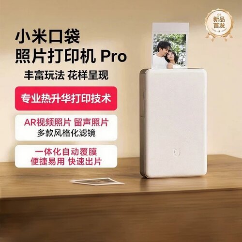 小米米家口袋照片打印机Pro蓝牙