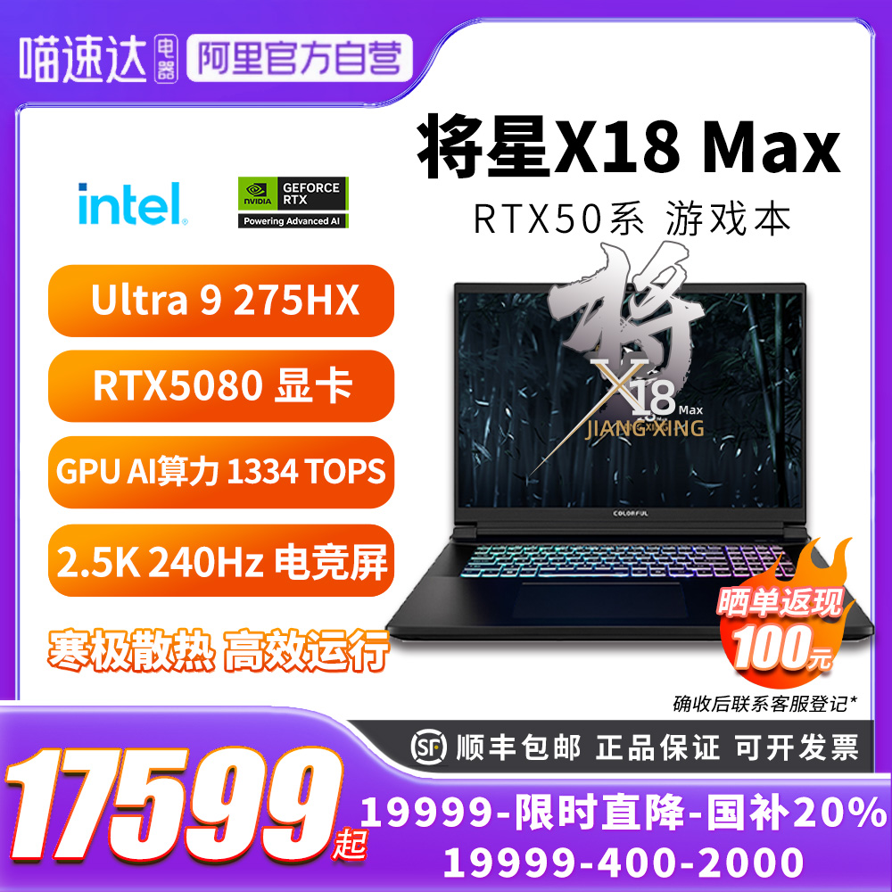 七彩虹18寸将星X18MAX