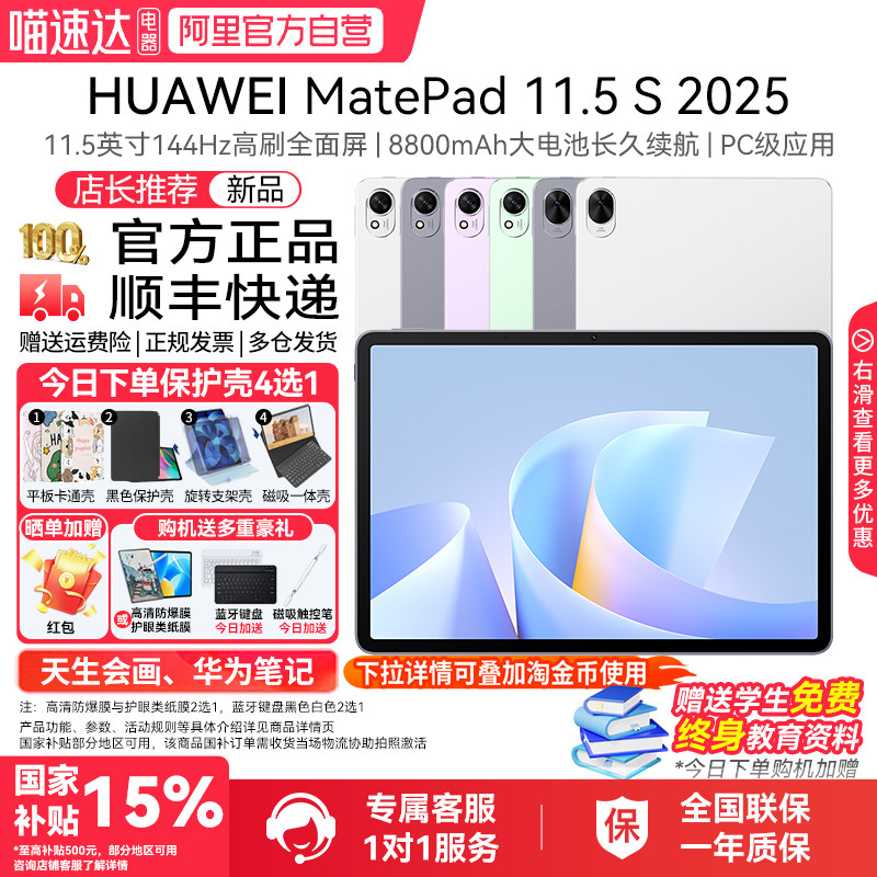 HUAWEI MatePad 11.5 S 2025 华为平板电