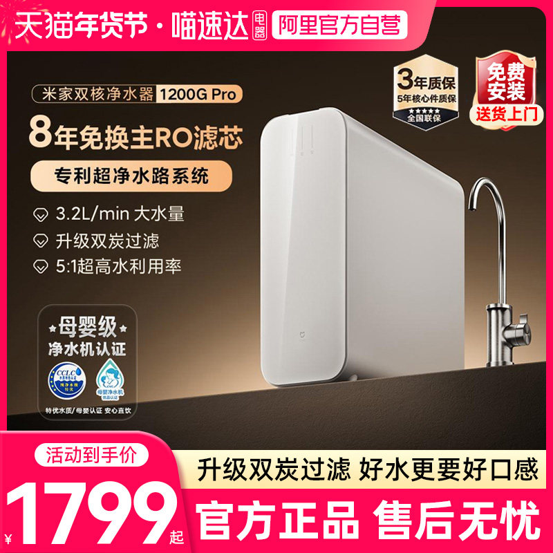 小米双核净水器1200GPro厨下式RO反渗透家用直饮净水机自来水03