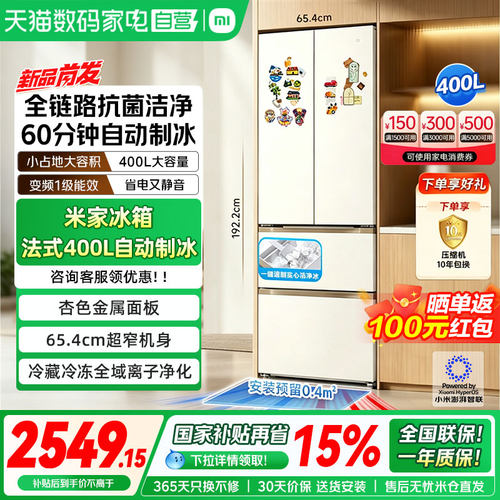 小米米家法式400L自动制冰超薄零嵌抗菌净味一级能效小户型冰箱04