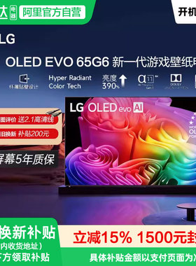 LG G6系列65英寸OLED艺术壁纸电视超薄无缝贴壁OLED65G6PCA 151