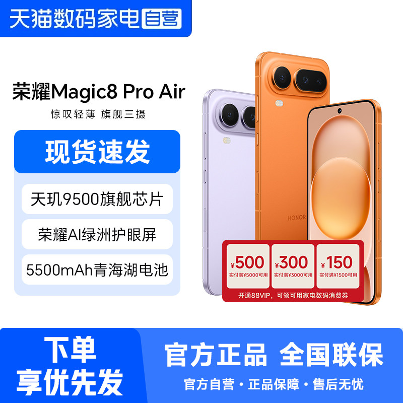 HONOR/荣耀Magic8 Pro Air 5G手机旗舰芯片天玑9500青海湖电池旗舰级三摄官方正品官方旗舰 358