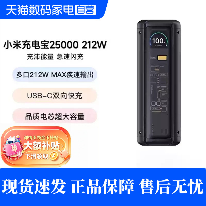 【3C认证】小米充电宝25000mAh 探索版 212W高功率双向快充户外旅途大容量移动电源