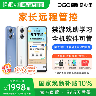 Q80新款2026家长远程管控360OS奇少年学生专用学习手机儿童护眼初高中戒网瘾安全上网防破解长续航官方旗舰店