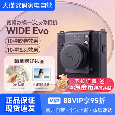 富士Wide Evo 拍立得一次成像宽幅相机拍立得 打印数模一体海外版