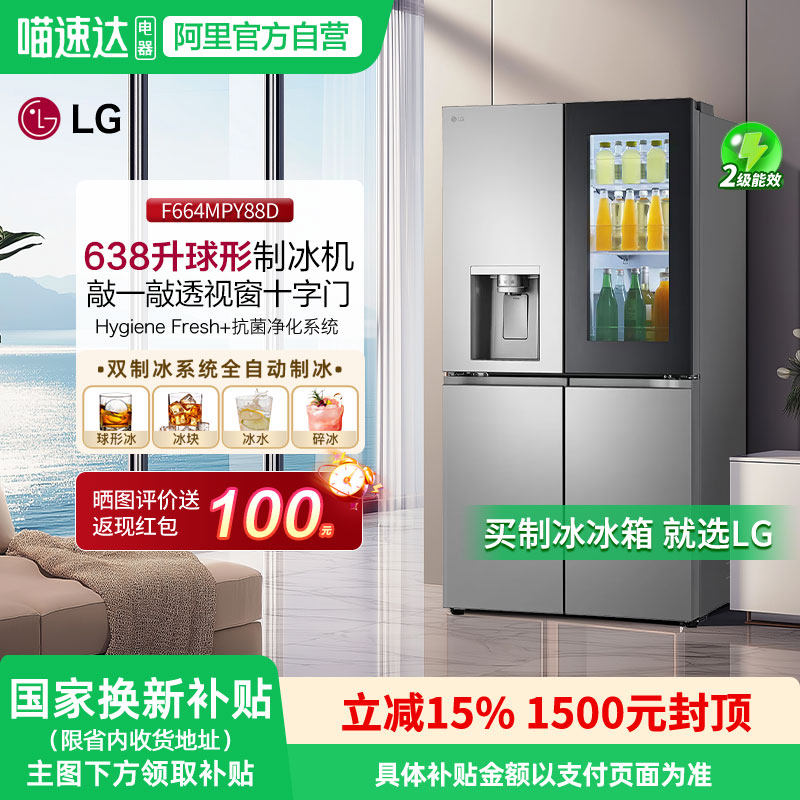 LG 638升球形制冰机冰箱变频冰吧十字四门透视窗F664MPY88D 151